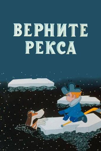 Give Me Back My Rex (1975) poster
