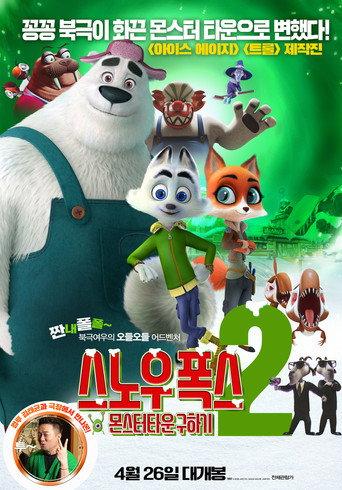 The Puffins & the Magic Portal (2025) poster