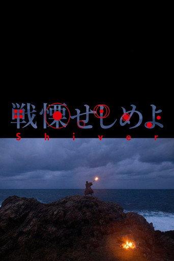 Shiver (2022) poster