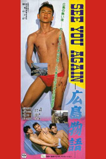 See You Again: Hiroshima Story (1994) poster