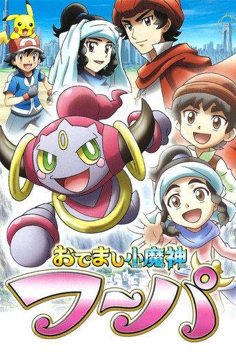 Pokemon: Hoopa, The Mischief of Pokemon (2015) poster