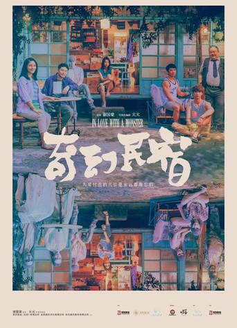 In Love With A Monster () poster