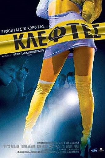 Thieves (2007) poster
