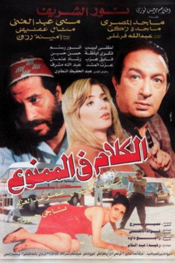 The Forbidden Talks (2000) poster