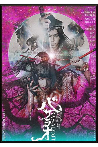 劇団☆新感線 ゲキ×シネ 『バサラオ』 (2024) poster