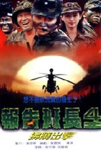 Yes, Sir! IV (1996) poster