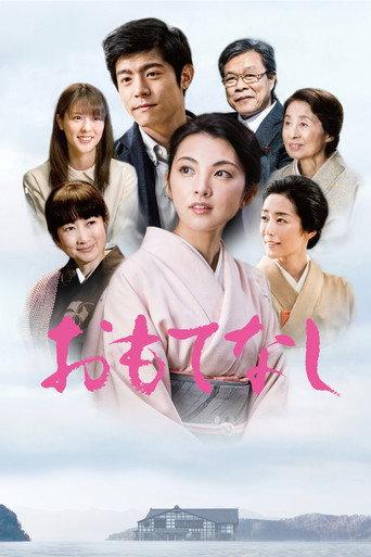 Omotenashi (2018) poster