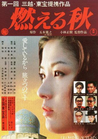 Glowing Autumn (1978) poster
