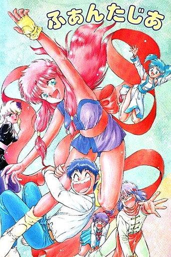 Girl from Phantasia (1993) poster