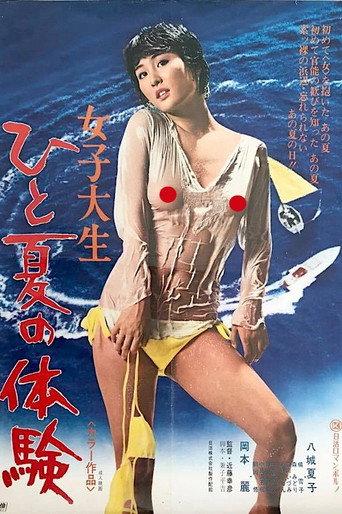 College Girl: One Summer Experience (1977) poster