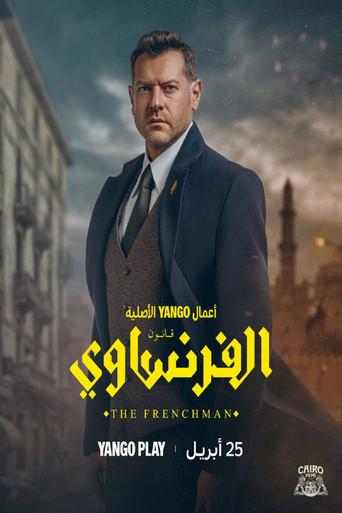 Al Frensawy (2026) poster