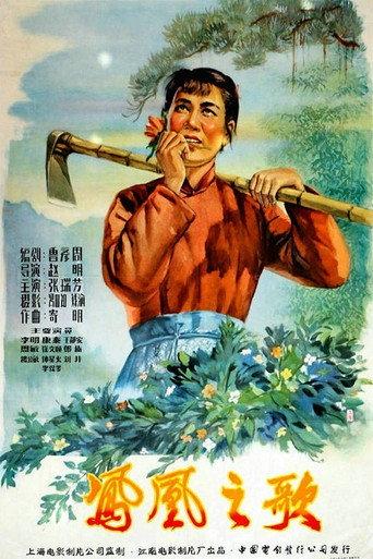 凤凰之歌 (1957) poster