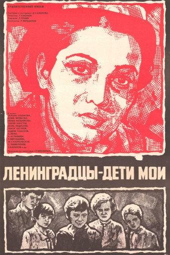 Leningraders, My Children (1981) poster