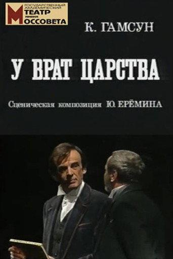 At the Gate of the Kingdom (1999) poster