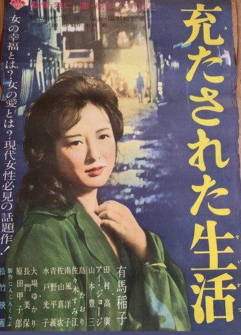 A Full Life (1962) poster