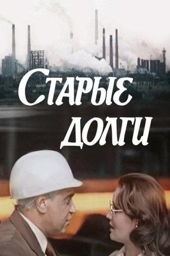 Old Debts (1980) poster