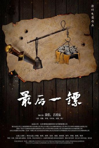 The Last Post (2021) poster