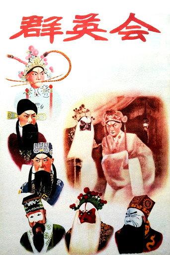 Trilogy of Swordsmanship (1957) poster