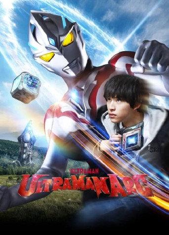 ULTRAMAN ARC Special Recap Episode "At SKIP Fujiyama City Branch" (2024) poster