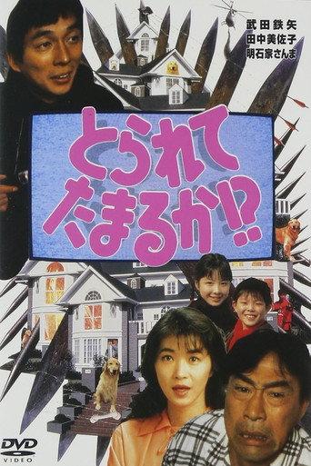 Torarete Tamaruka!? (1994) poster