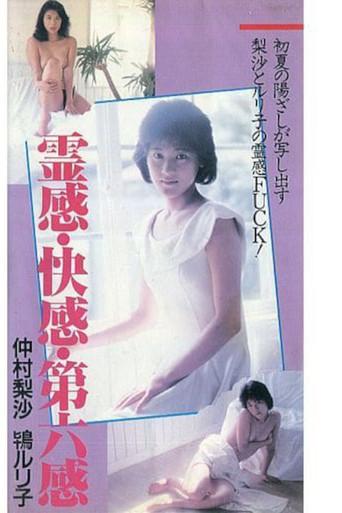Inspiration, Pleasure, and Sixth Sense (1988) poster