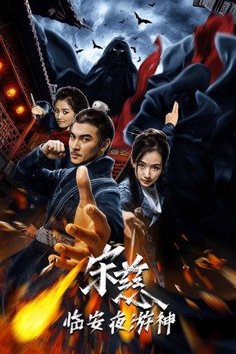 Song Ci: Night Journey to Lin'an (2021) poster