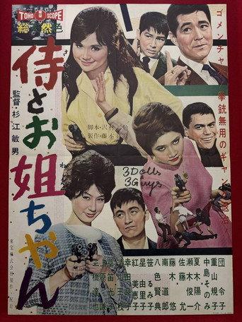 Three Dolls and Three Guys (1960) poster