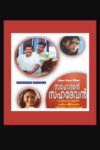Sahodaran Sahadevan (2003) poster
