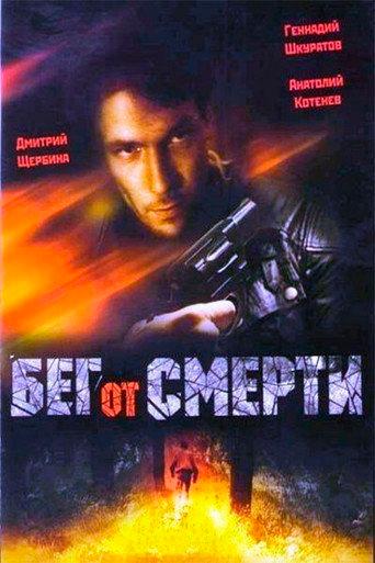 Running From Death (1997) poster