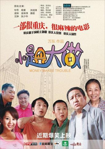 小题大做 (2010) poster