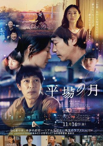 A Moon in the Ordinary (2025) poster