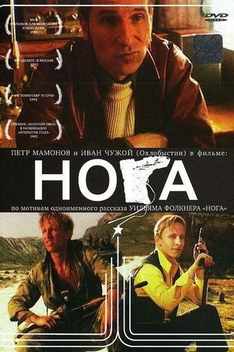 The Leg (1991) poster