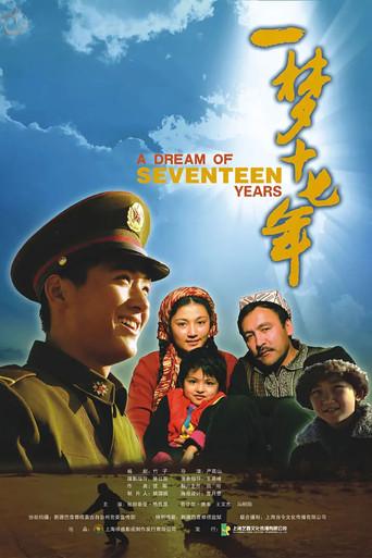 一梦十七年 (2007) poster