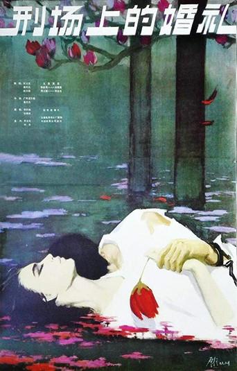 The Execution Ground on a Wedding (1980) poster
