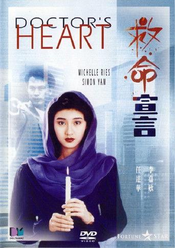 Doctor's Heart (1990) poster