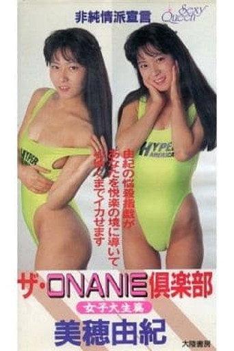 The ONANIE Club Female College Student Edition (1990) poster