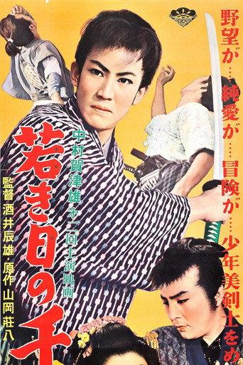 若き日の千葉周作 (1955) poster