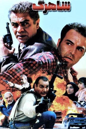 Shahrag (1997) poster