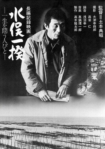 Minamata Revolt: A People's Quest for Life (1973) poster