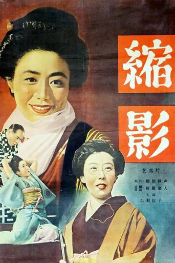 Miniature (1953) poster