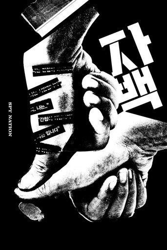 Spy Nation (2016) poster