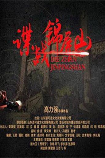 Spy in Jinping Mountain (2016) poster