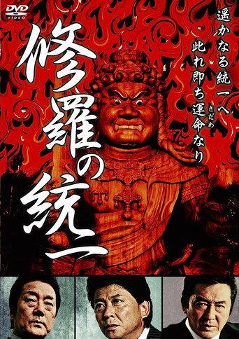 Unification of Shura (2009) poster