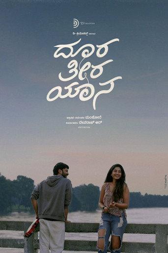 Doora Theera Yaana (2025) poster