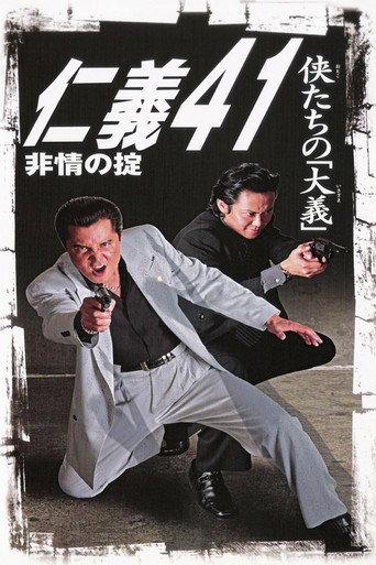 Jingi 41: Rule of Cruelness (2004) poster