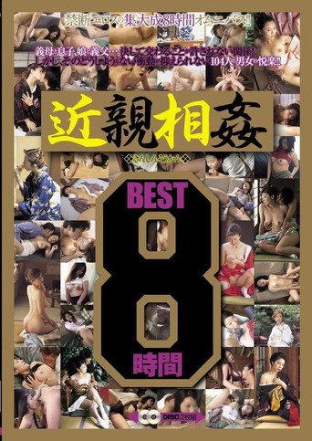 Incest 8 Hours of Best Of Footage (2011) poster