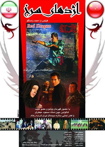 Red Dragon () poster
