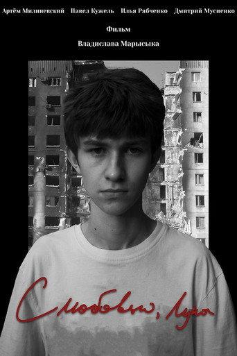 With Love, Luca (2022) poster