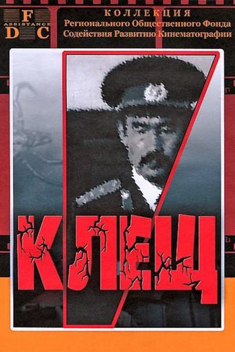 Mite (1990) poster