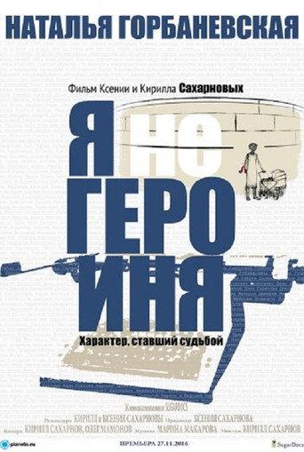 Natalia Gorbanevskaya: I am not a Hero (2016) poster